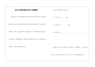2024年简易租房合同3篇模板