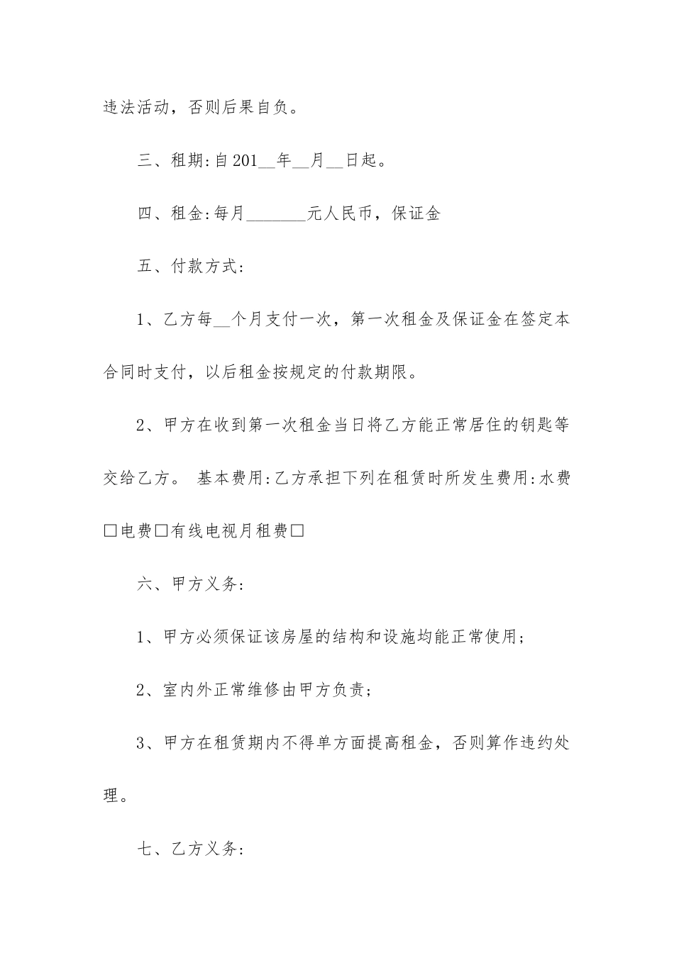 2024年简易版房屋租赁合同精选12篇_第2页