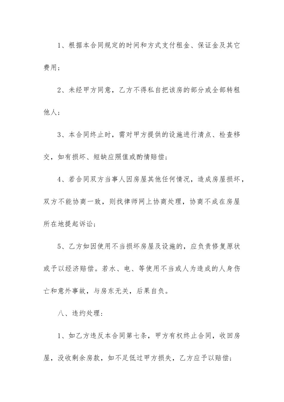 2024年简易版房屋租赁合同精选12篇_第3页