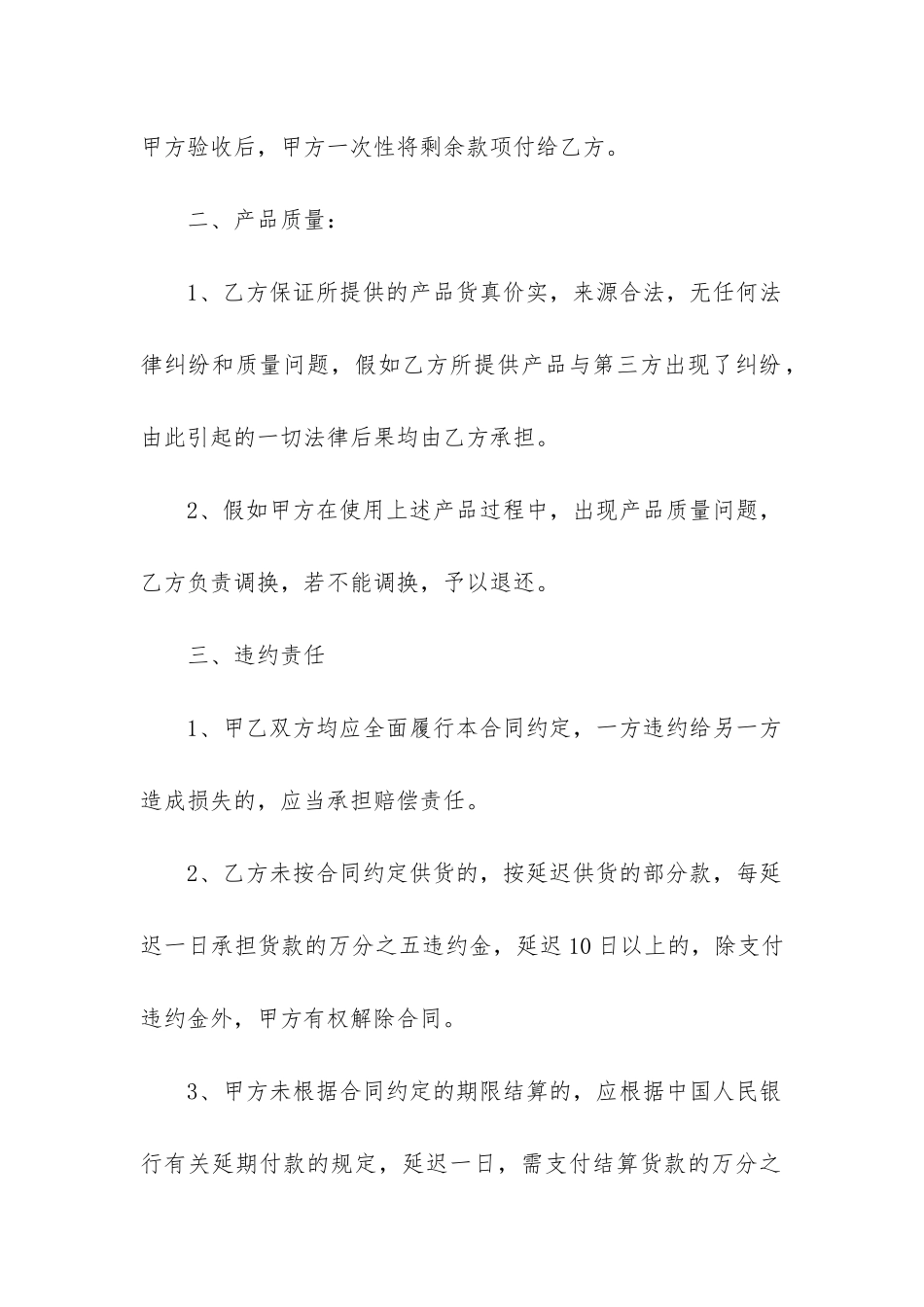 2024年简易购销合同书样本_第2页