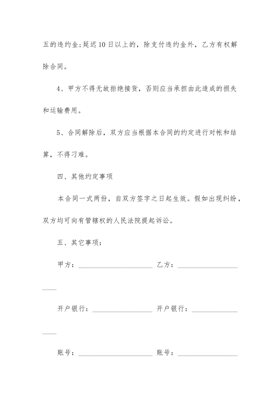 2024年简易购销合同书样本_第3页