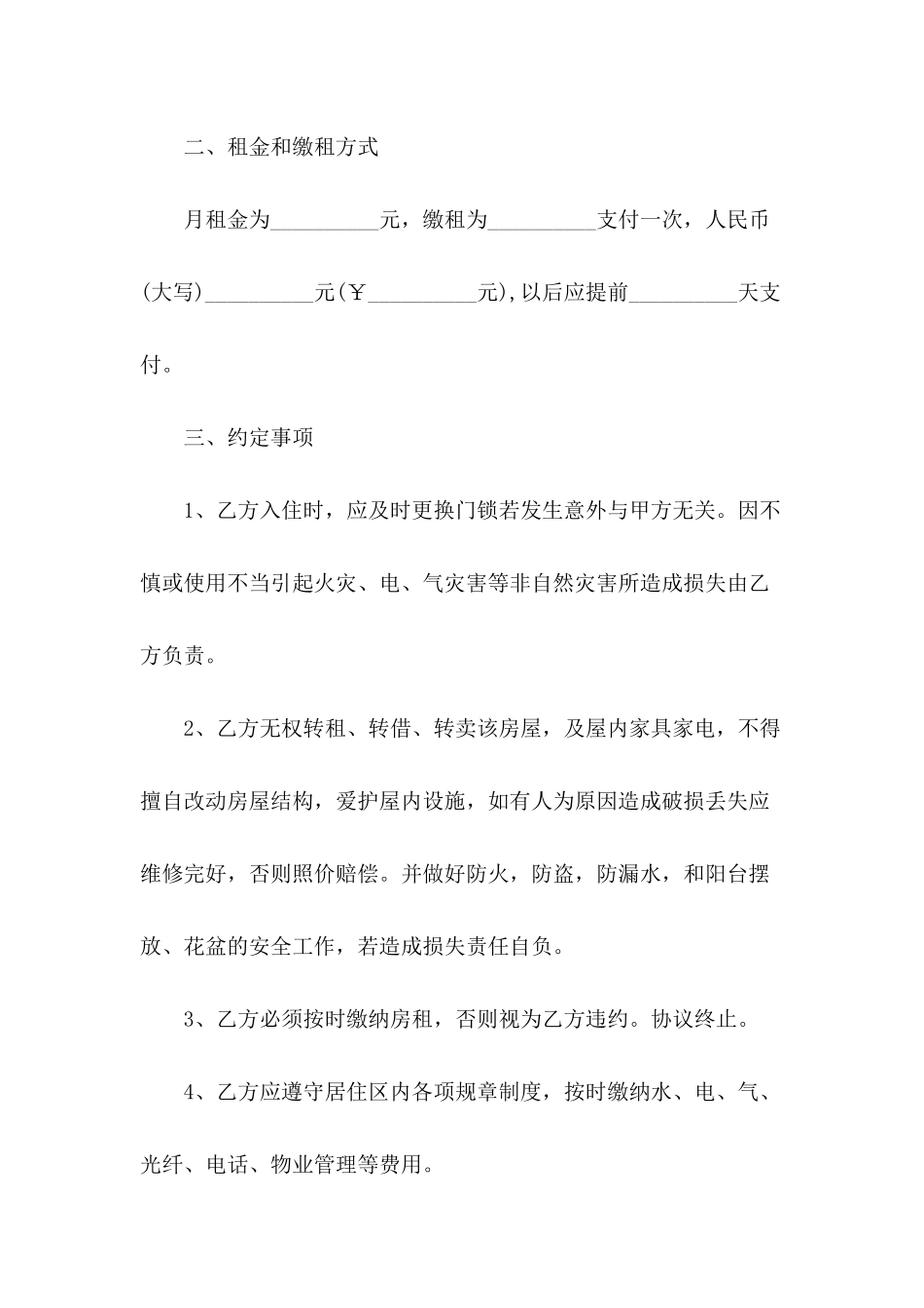 2024年简易租房合同样本_第3页