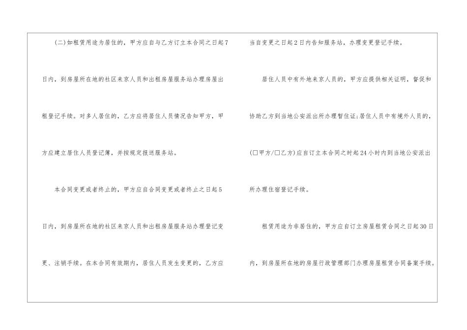 2024年简洁个人租房合同范本5篇_第3页