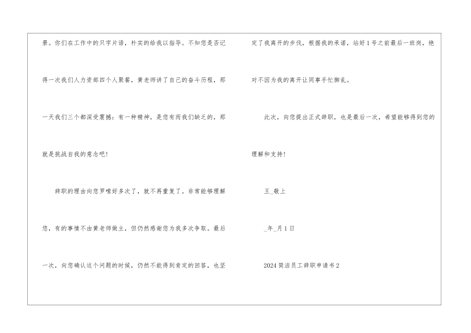2024年简洁员工辞职申请书五篇_第3页