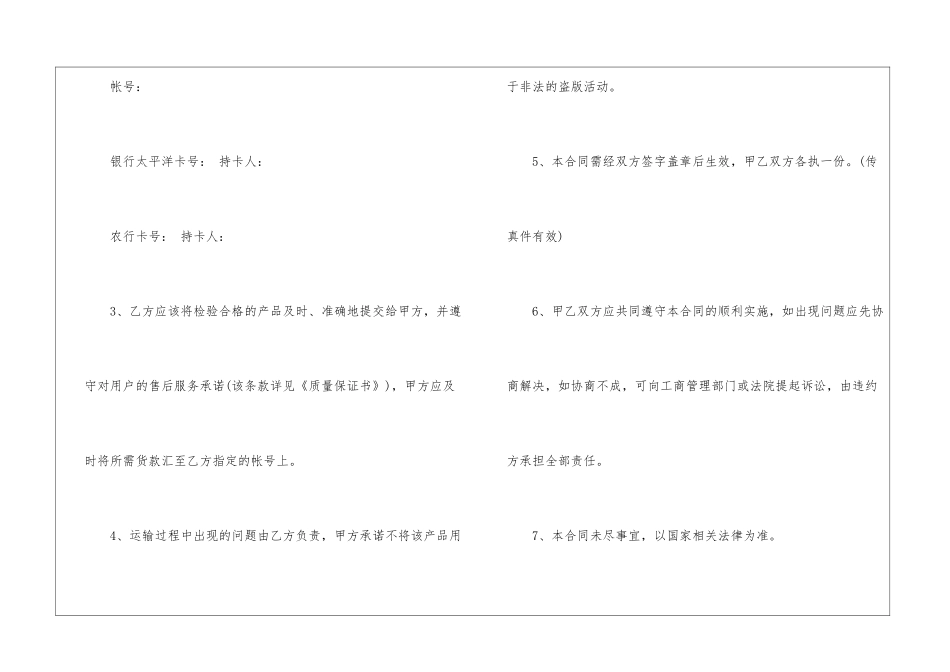 2024年简洁版销售合同范本3篇_第2页