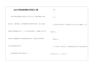 2024年简洁版销售合同范本3篇