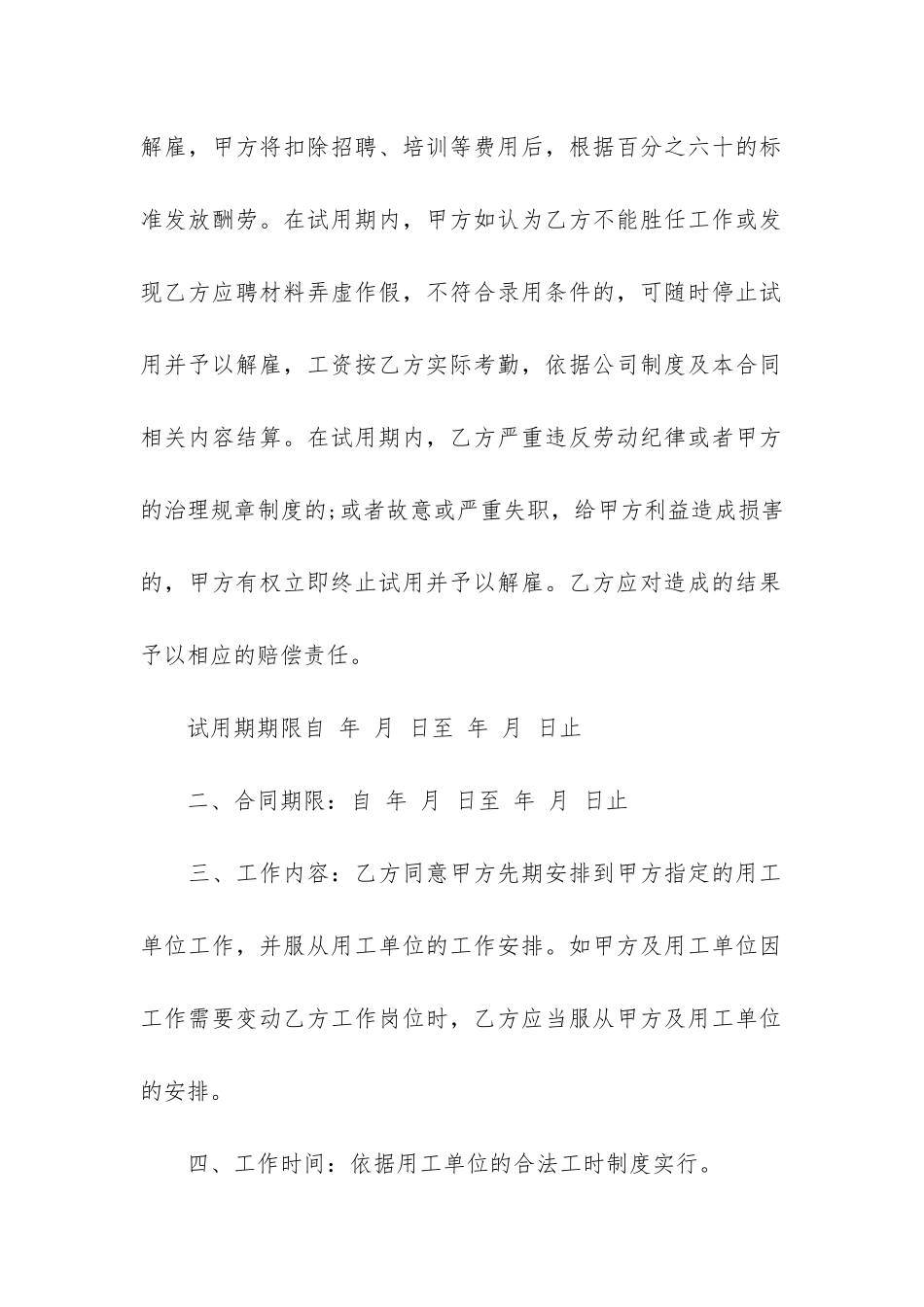 2024年简洁版个人劳动合同范本3篇_第2页