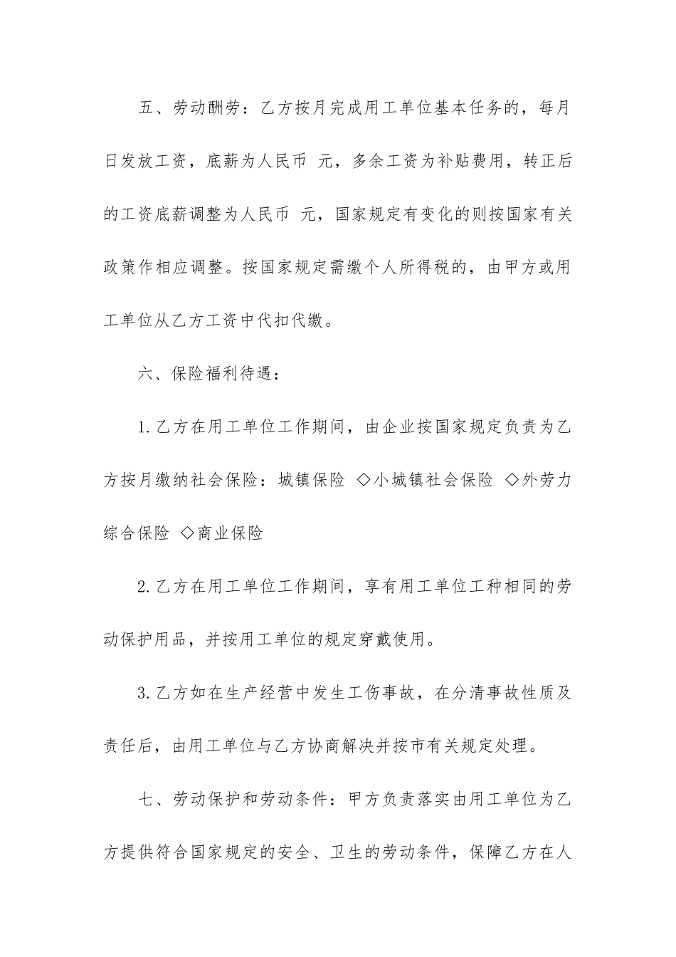 2024年简洁版个人劳动合同范本3篇_第3页