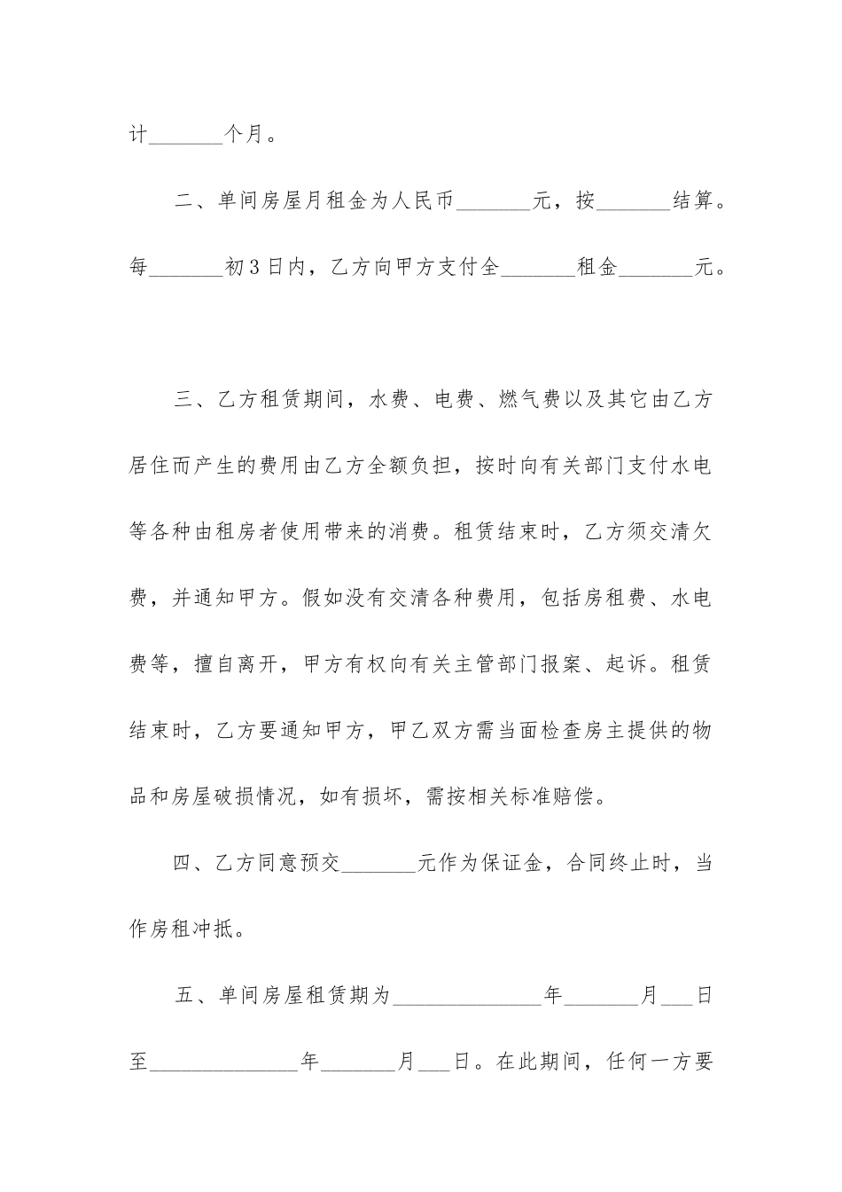 2024年简易租房合同书优质_第2页