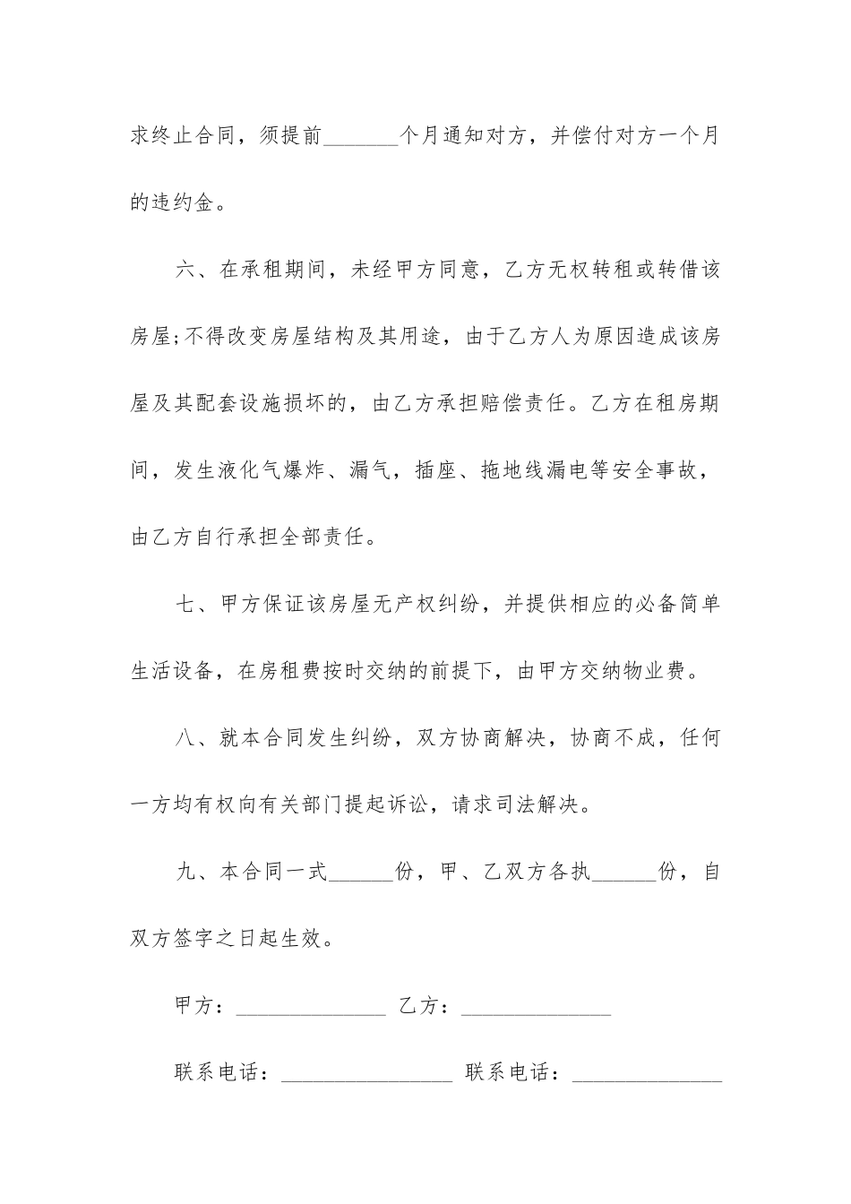 2024年简易租房合同书优质_第3页