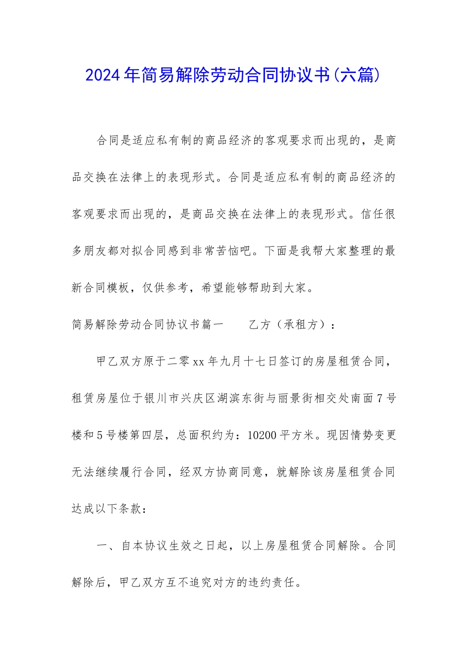 2024年简易解除劳动合同协议书_第1页