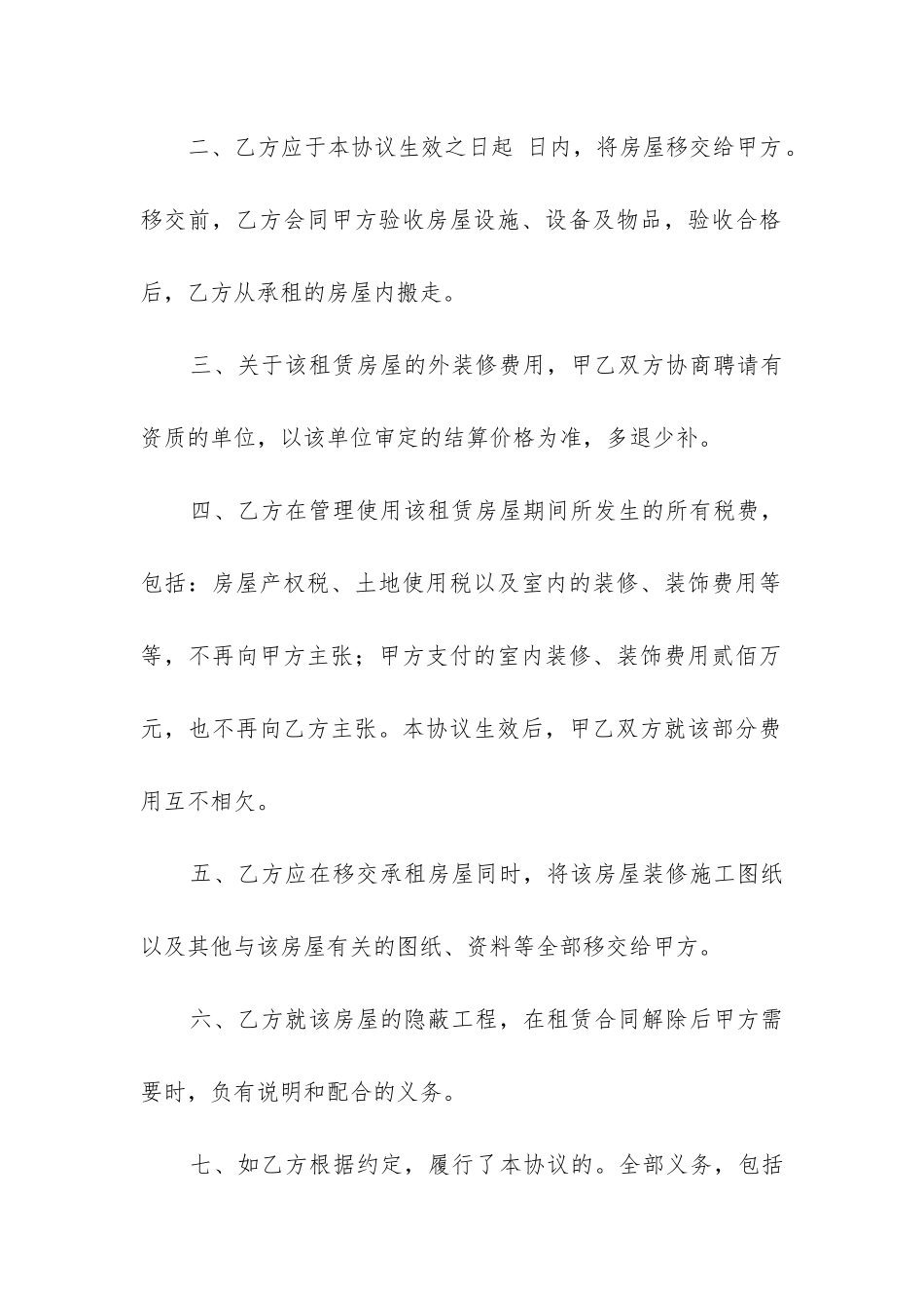 2024年简易解除劳动合同协议书_第2页