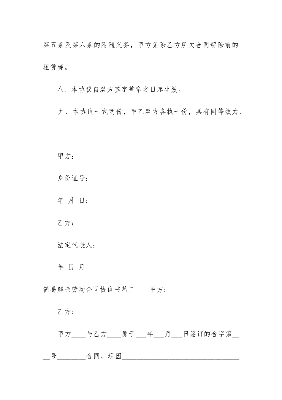 2024年简易解除劳动合同协议书_第3页