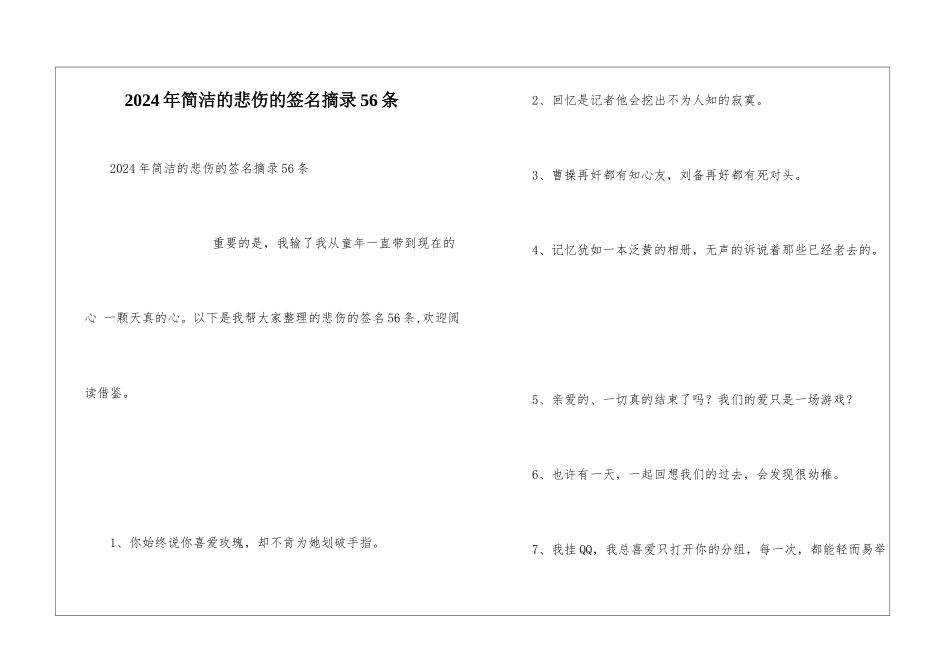 2024年简洁的悲伤的签名摘录56条_第1页