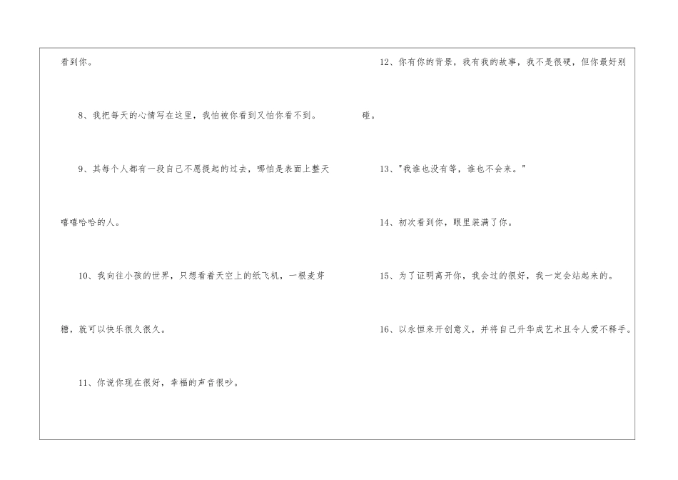 2024年简洁的悲伤的签名摘录56条_第2页