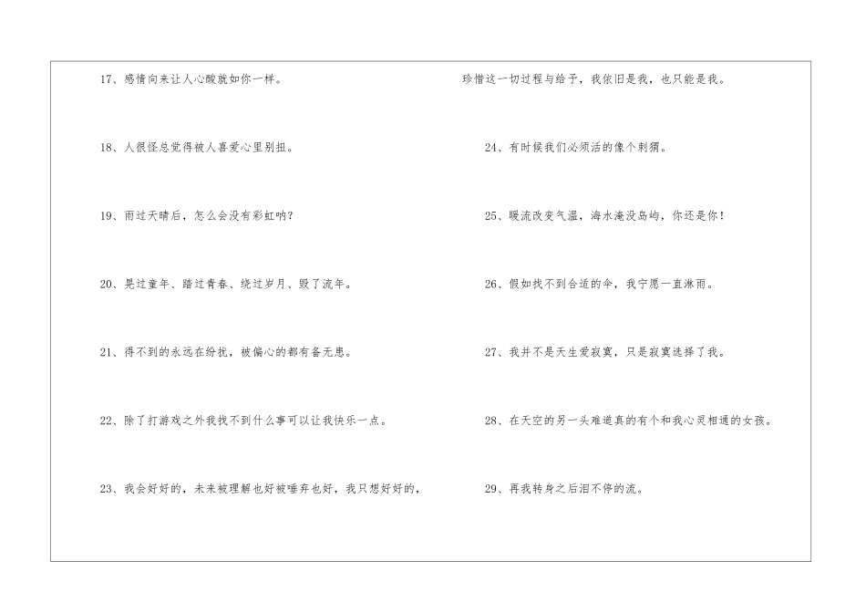 2024年简洁的悲伤的签名摘录56条_第3页
