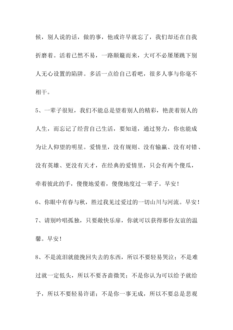 2024年简洁的温馨的早安问候语短信合集52句_第2页