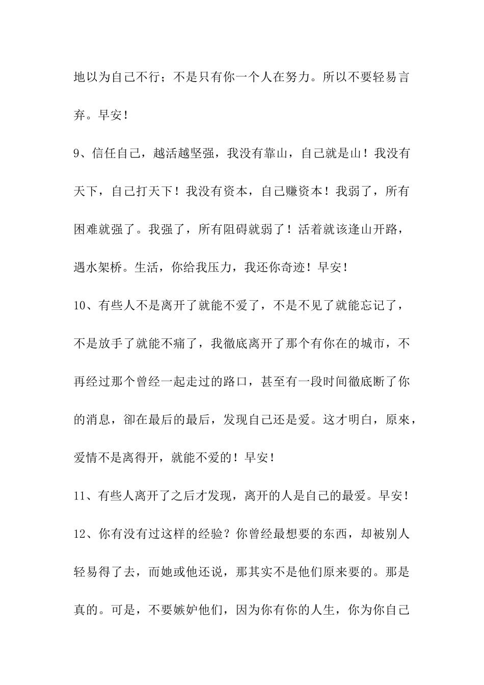 2024年简洁的温馨的早安问候语短信合集52句_第3页