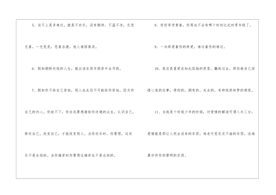 2024年简洁的人生经典语录集合38句_第2页