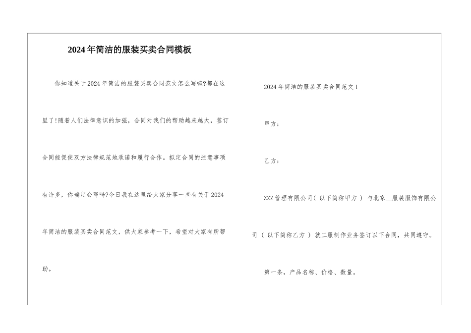 2024年简洁的服装买卖合同模板_第1页