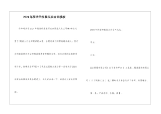 2024年简洁的服装买卖合同模板