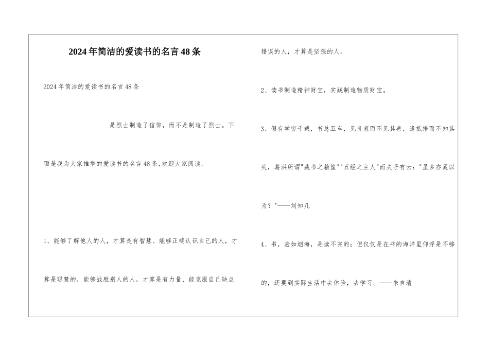 2024年简洁的爱读书的名言48条_第1页