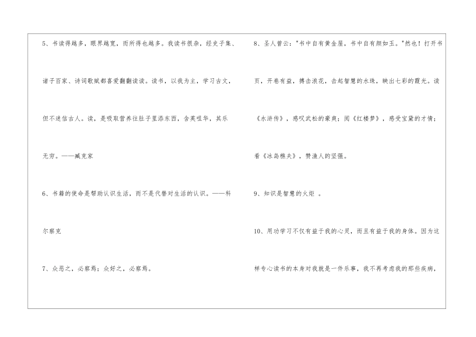 2024年简洁的爱读书的名言48条_第2页