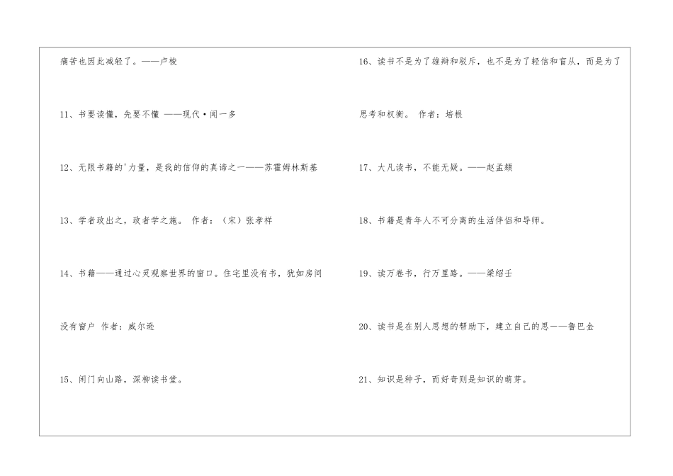2024年简洁的爱读书的名言48条_第3页