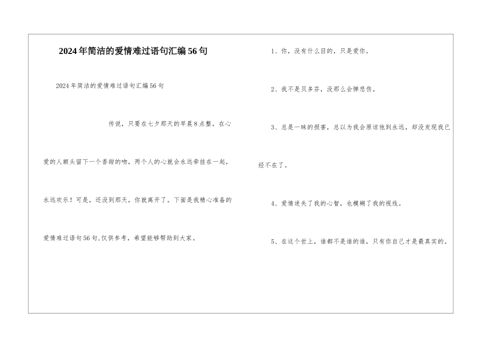 2024年简洁的爱情伤心语句汇编56句_第1页