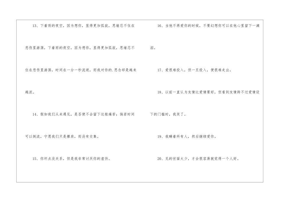 2024年简洁的爱情伤心语句汇编56句_第3页
