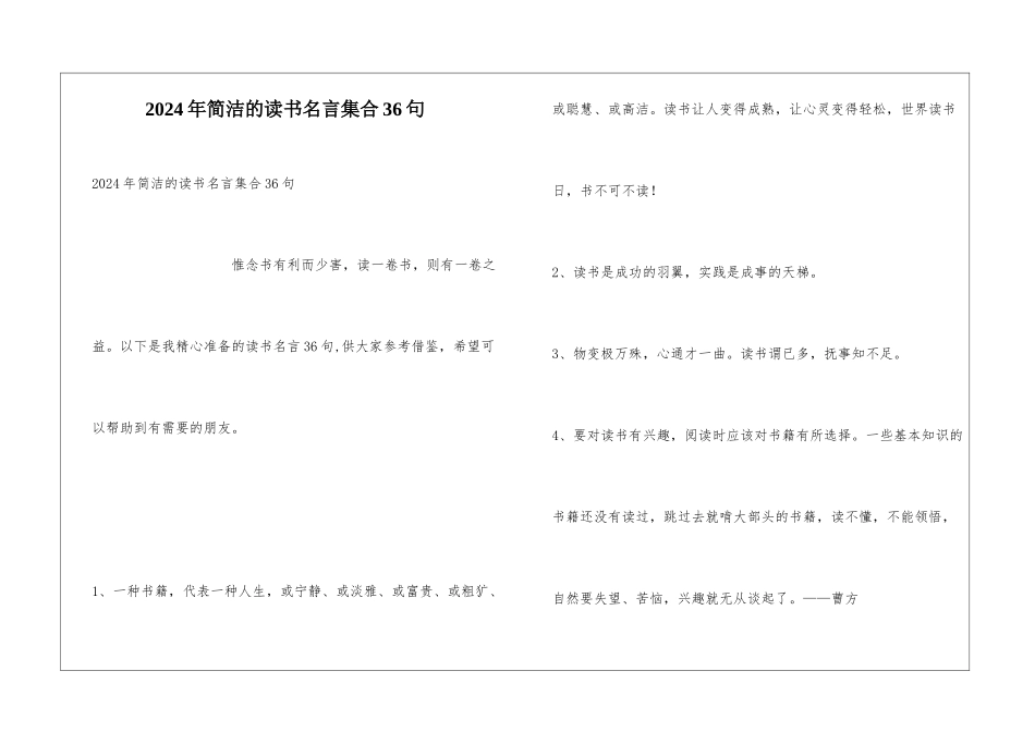 2024年简洁的读书名言集合36句_第1页