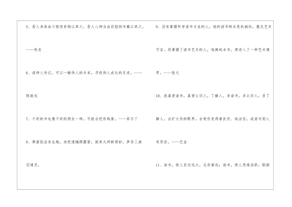 2024年简洁的读书名言集合36句_第2页