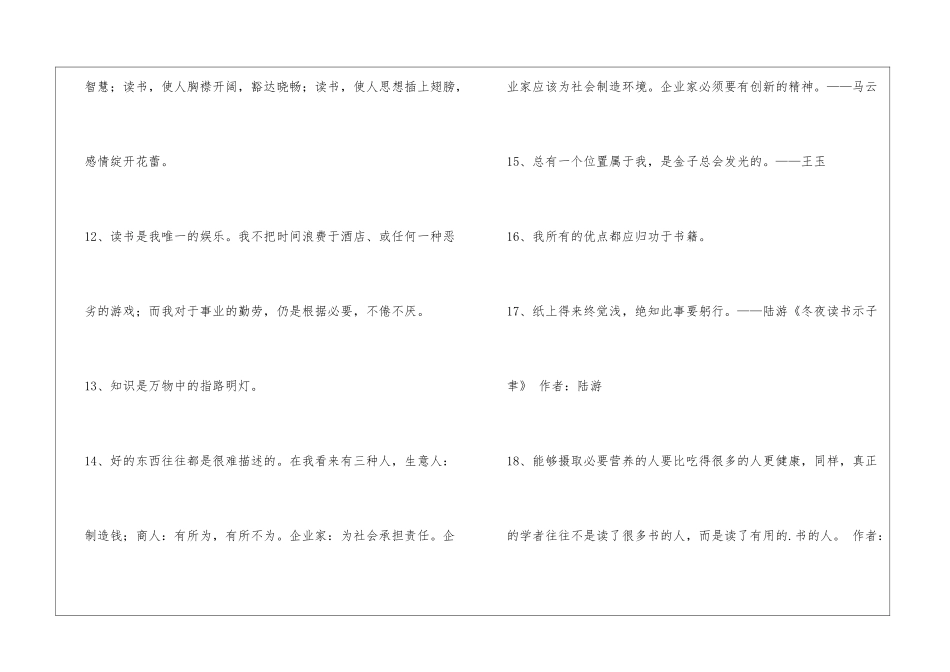 2024年简洁的读书名言集合36句_第3页