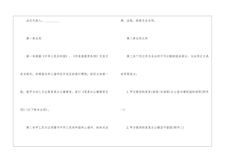 2024年简洁租房合同协议书_第2页