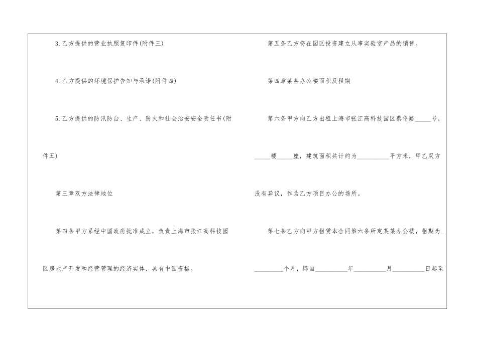 2024年简洁租房合同协议书_第3页