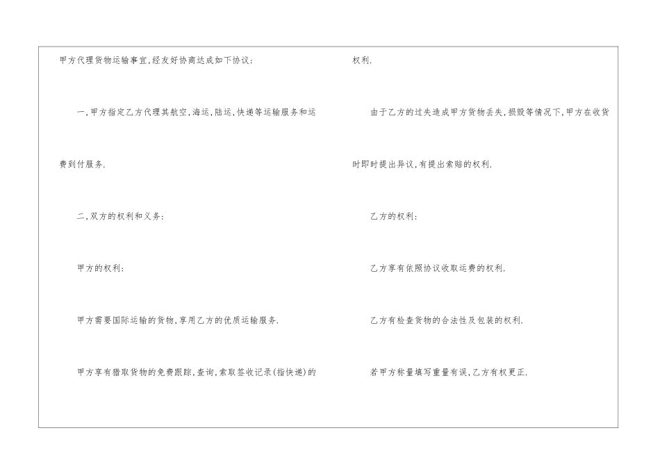 2024年简洁货物运输合同最新_第2页