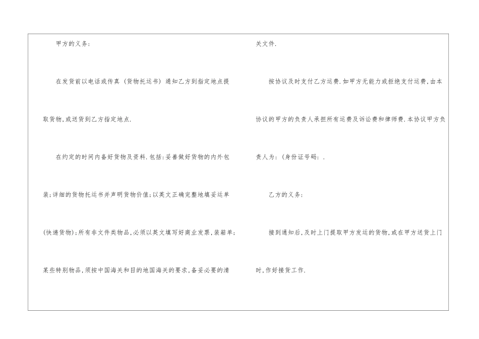 2024年简洁货物运输合同最新_第3页