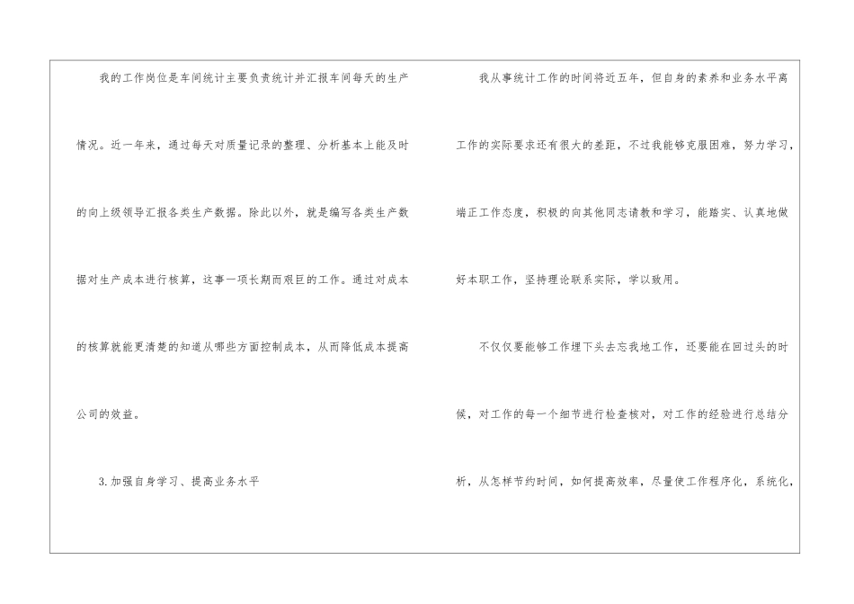 2024年简短个人年终总结500字范本_第2页