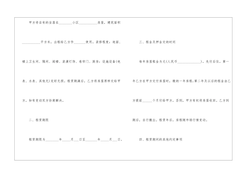 2024年简洁租房合同格式3篇_第2页