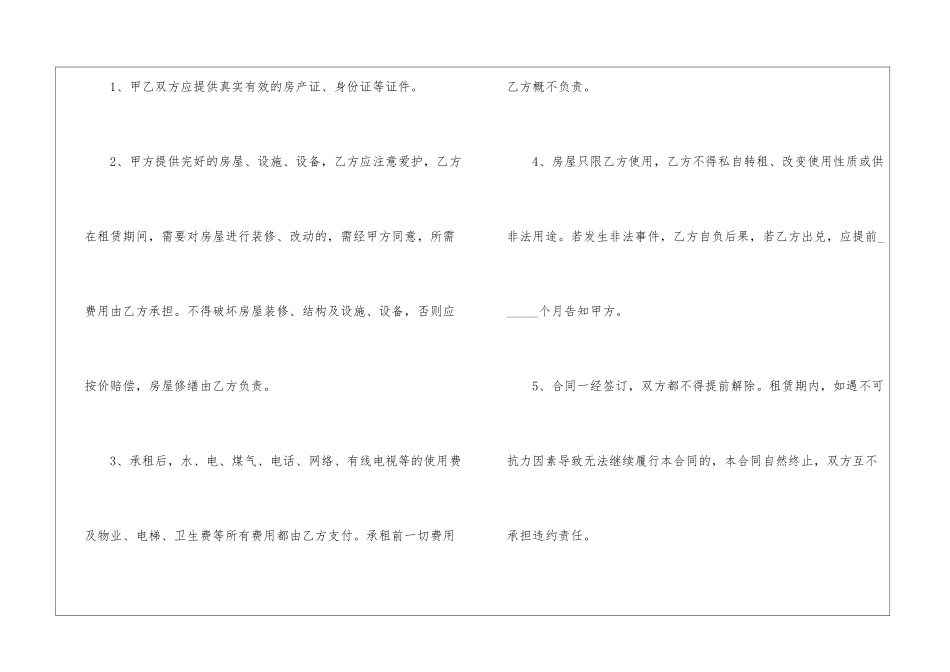 2024年简洁租房合同格式3篇_第3页