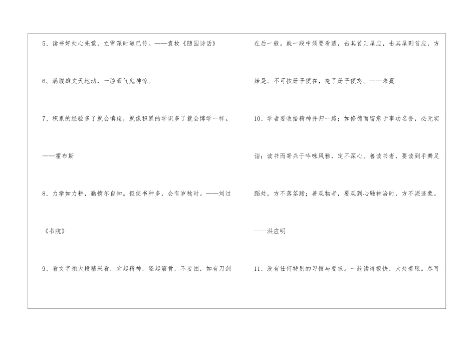 2024年简洁的读书的名言汇编85条_第2页