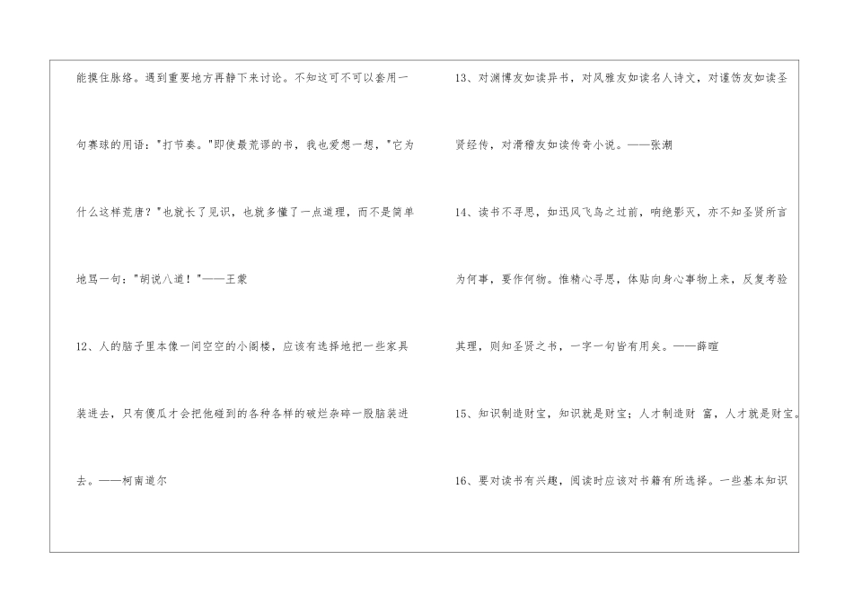2024年简洁的读书的名言汇编85条_第3页