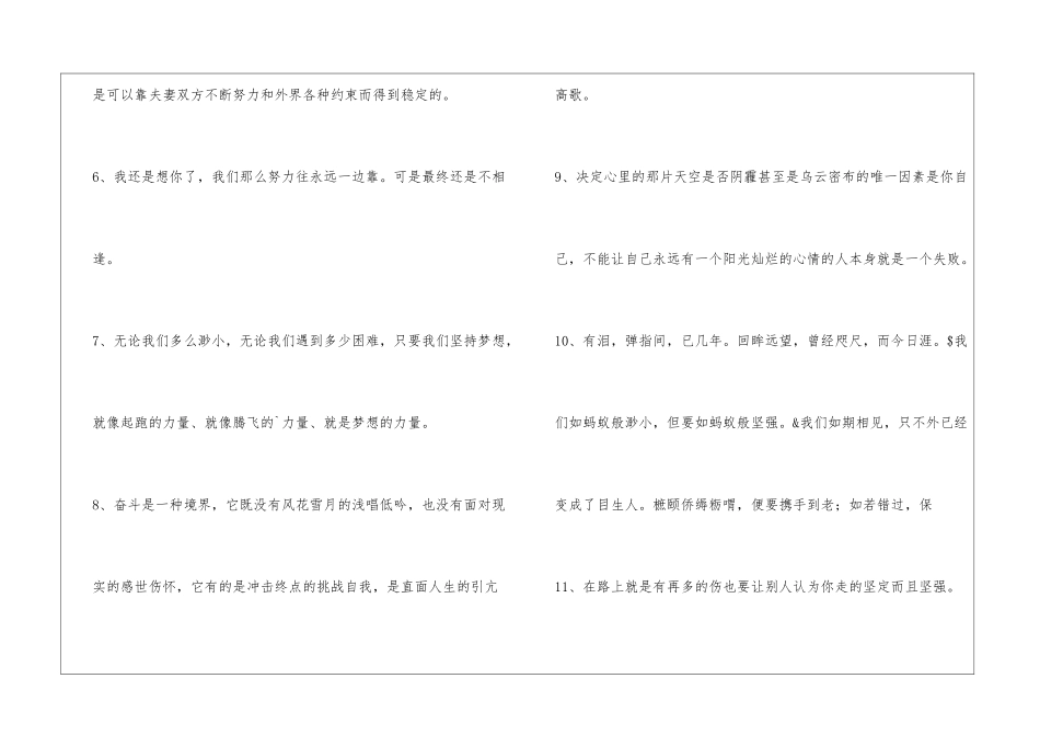 2024年简短的励志名句集锦45句_第2页