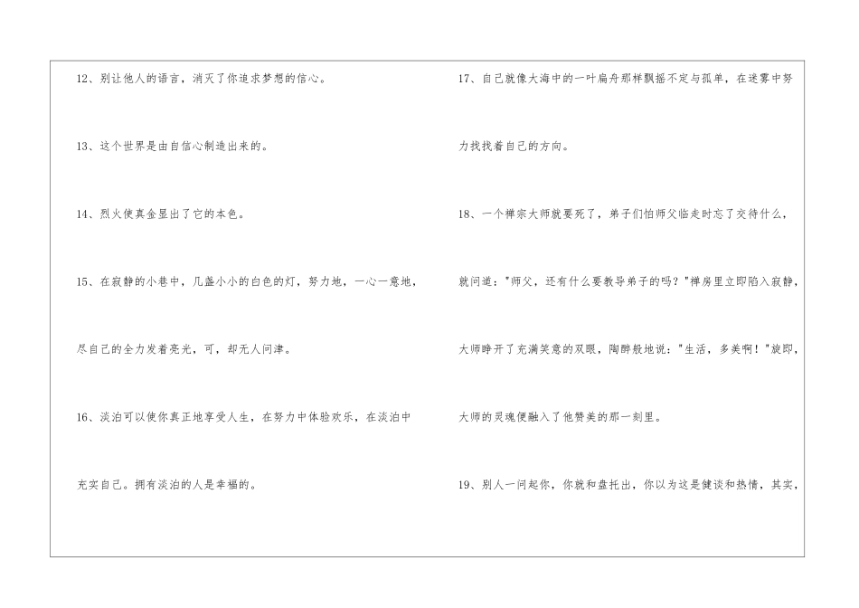 2024年简短的励志名句集锦45句_第3页