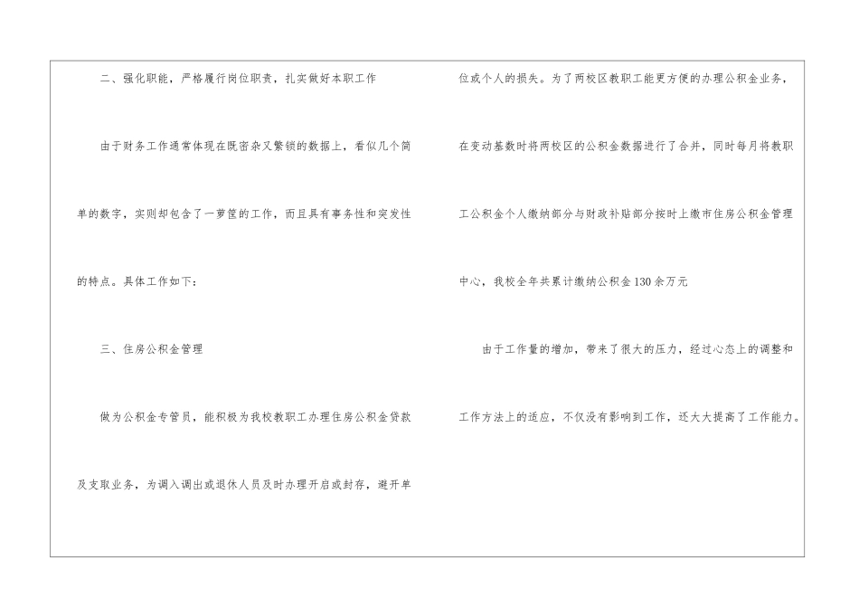 2024年简短的个人年终工作总结模板_第2页