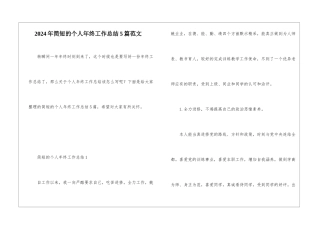 2024年简短的个人年终工作总结5篇范文