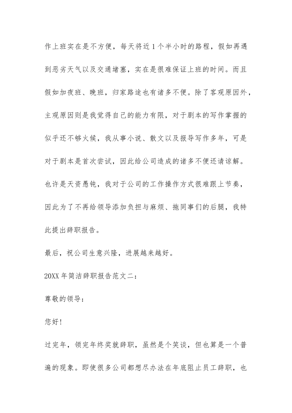 2024年简洁辞职报告-_第2页