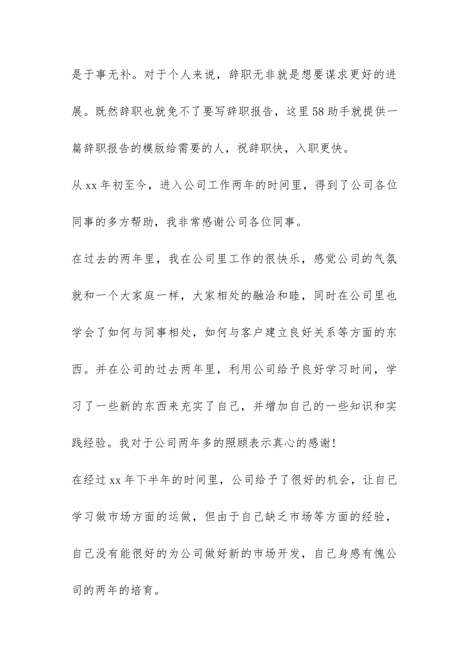 2024年简洁辞职报告-_第3页