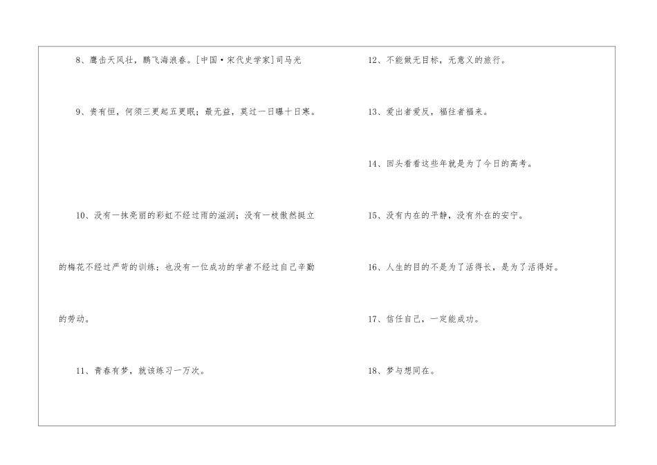2024年简短的励志座右铭合集59条_第2页