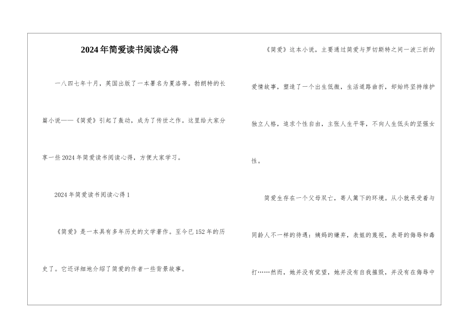 2024年简爱读书阅读心得_第1页